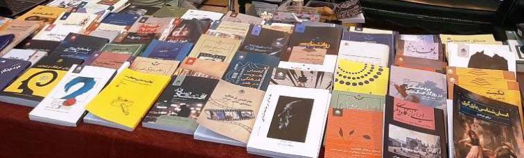  کتاب‌های پُراقبال پژوهشگاه در نمایشگاه بین‌المللی کتاب تهران